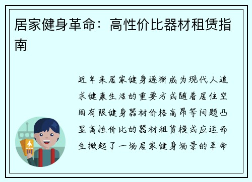居家健身革命：高性价比器材租赁指南