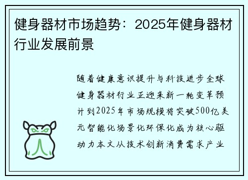 健身器材市场趋势：2025年健身器材行业发展前景
