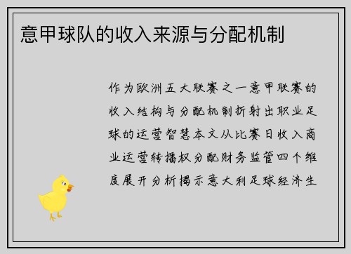 意甲球队的收入来源与分配机制