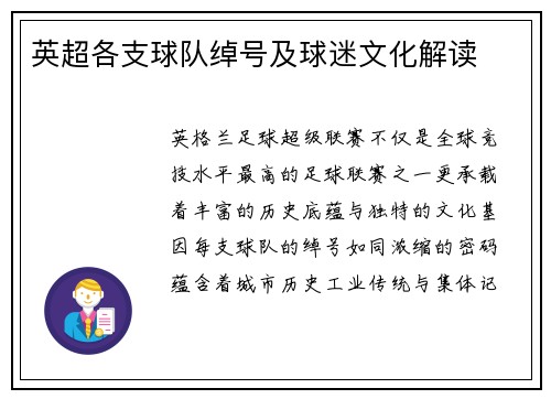 英超各支球队绰号及球迷文化解读