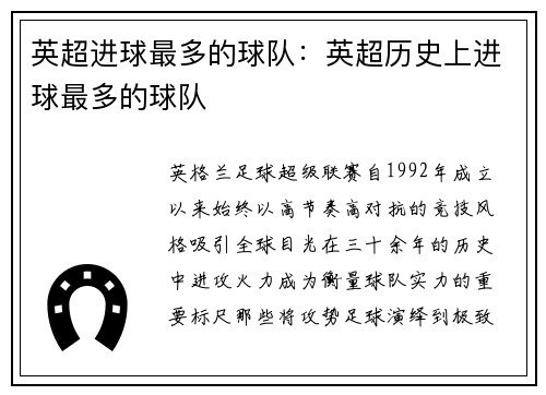 英超进球最多的球队：英超历史上进球最多的球队